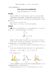 中考数学压轴题解题策略等腰三角形的存在性问题