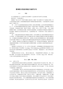 中南大学研究生应用统计课件