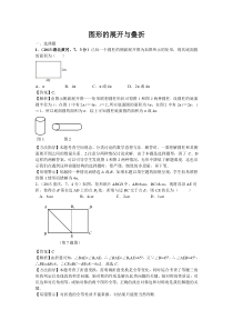 中考数学命题技巧,方法研究--2013年全国各地中考数学试卷分类汇编图形的展开和叠折