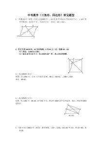 中考数学四边形证明题