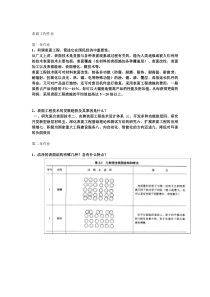 中南大学粉冶院表面工程复习题