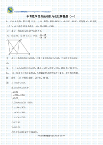 中考数学图形的相似与位似解答题(一)