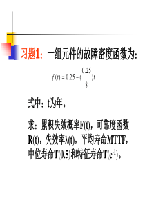 中南大学系统可靠性分析与评价作业.