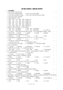 中南大学网络学院护理心理学期末复习资料