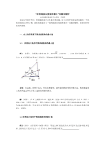 中考数学“求两线段长度值和最小”问题全解析2