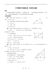 中考数学专题讲座_开放性问题