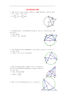 中考数学圆与相似综合试题