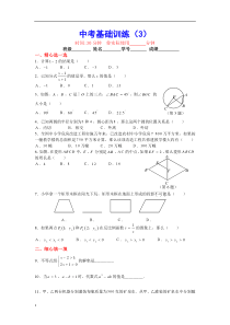 中考数学基础训练3