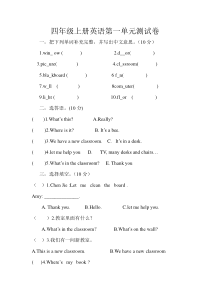四年级上册英语第一单元测试卷