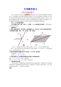 中考数学复习(几何几何综合复习