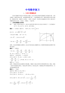 中考数学复习(几何计算题