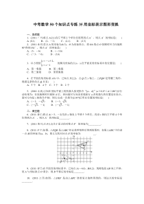 中考数学复习50个知识点专题专练35用坐标表示图形变换