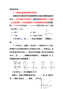 中考数学复习专题