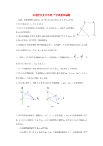 中考数学复习专题十九二次函数压轴题