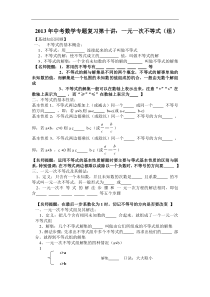 中考数学复习专题精品导学案第10讲一元一次不等式(组)(含答案)