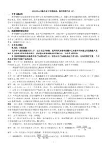 中考数学复习专题讲座(精编含详细参考答案)：数学思想方法(2)