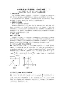 中考数学复习专题讲座动点型问题