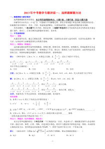 中考数学复习专题选择题解题方法(含答案)