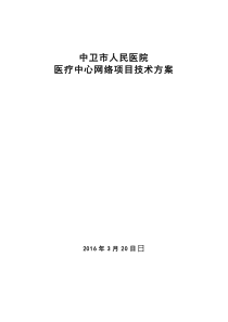 中卫市人民医院弱电施工方案