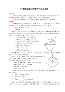 中考数学复习切线的判定与性质