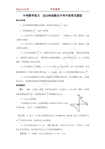 中考数学复习反比例函数在中考中的常见题型