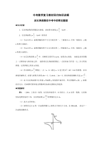 中考数学复习教材回归知识讲解反比例函数在中考中的常见题型