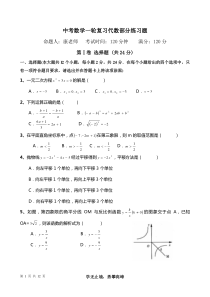 中考数学复习练习题代数部分