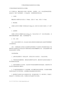 中厚板表明缺陷形成的原因及应对措施