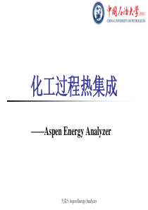 马后炮化工技术论坛_光盘5-AspenEnergyAnalyzer