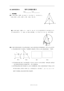 中考数学复习资料】专题9几何总复习