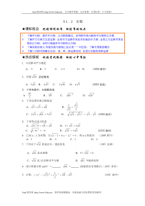 中考数学实数专题复习练习