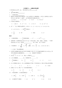 中考数学实数复习练习题