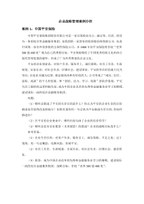 中南大学企业战略管理案例分析及答案