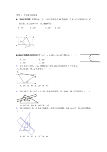 中考数学平行线与相交线