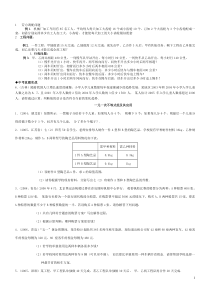 中考数学应用题(各类应用题汇总练习)