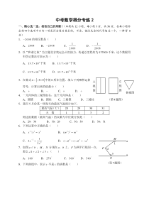 中考数学得分专练2