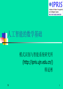 人工智能的数学基础