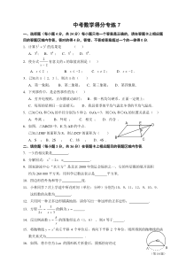 中考数学得分专练7