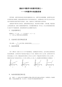 中考数学思想函数思想