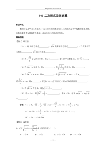 中考数学总复习一点通教学案1.5二次根式及其运算