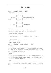 中考数学总复习知识点总结实数