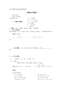 中考数学方程与不等式复习资料