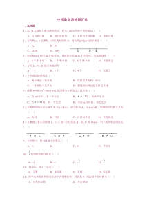 中考数学易错题汇总