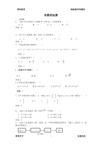 中考数学模拟试题2实数的运算