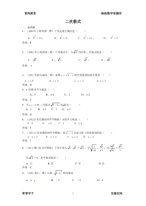 中考数学模拟试题6二次根式