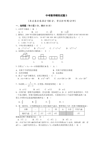 中考数学模拟试题含答案