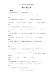 中考数学模拟试题汇编整式因式分解