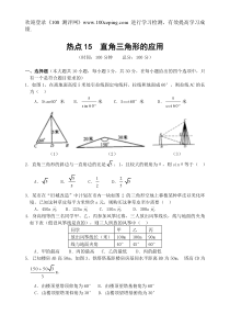 中考数学热点15直角三角形的应用(含答案)-