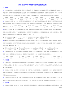 中考数学真题解析_分式方程的应用(含答案)