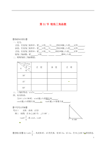 中考数学第31节锐角三角函数复习练习题新人教版